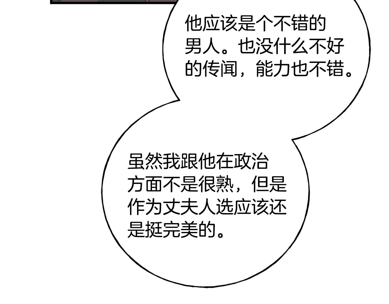 第29话 最佳人选 第144页