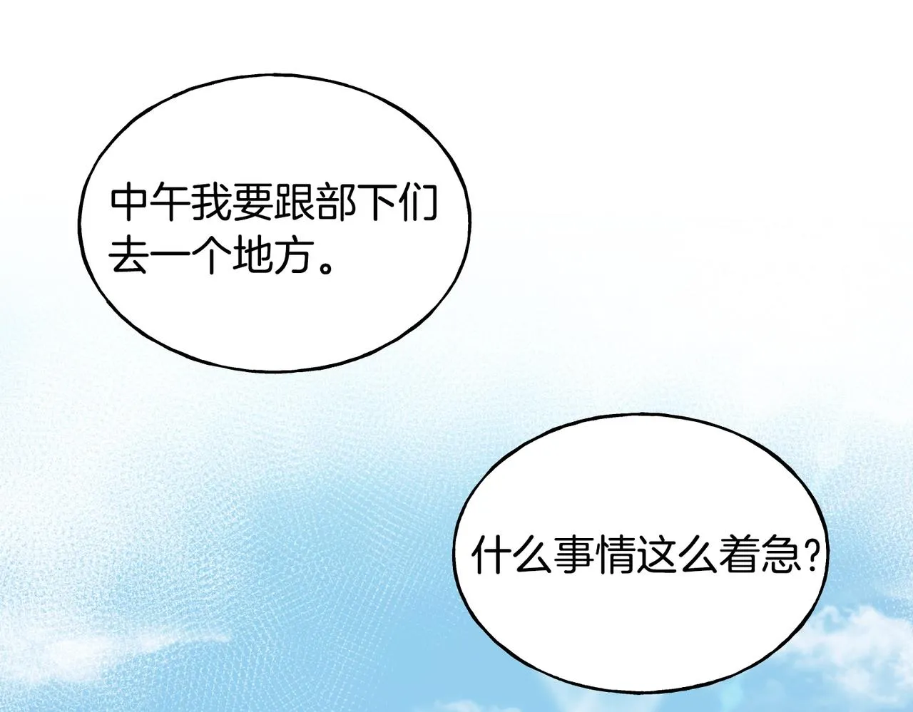 第29话 最佳人选 第153页