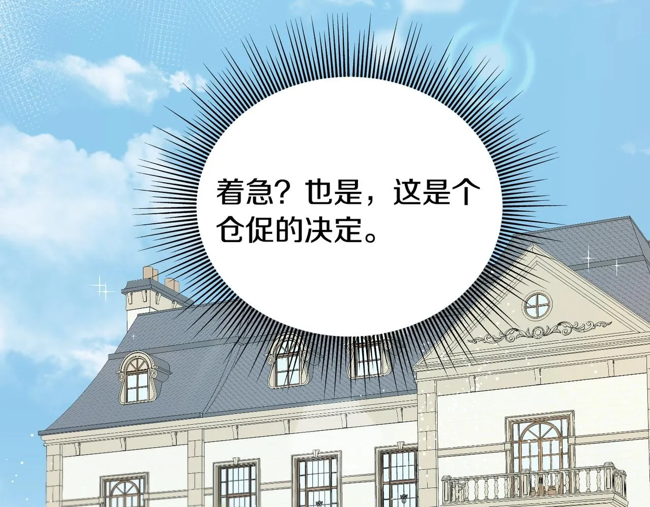 第29话 最佳人选 第154页