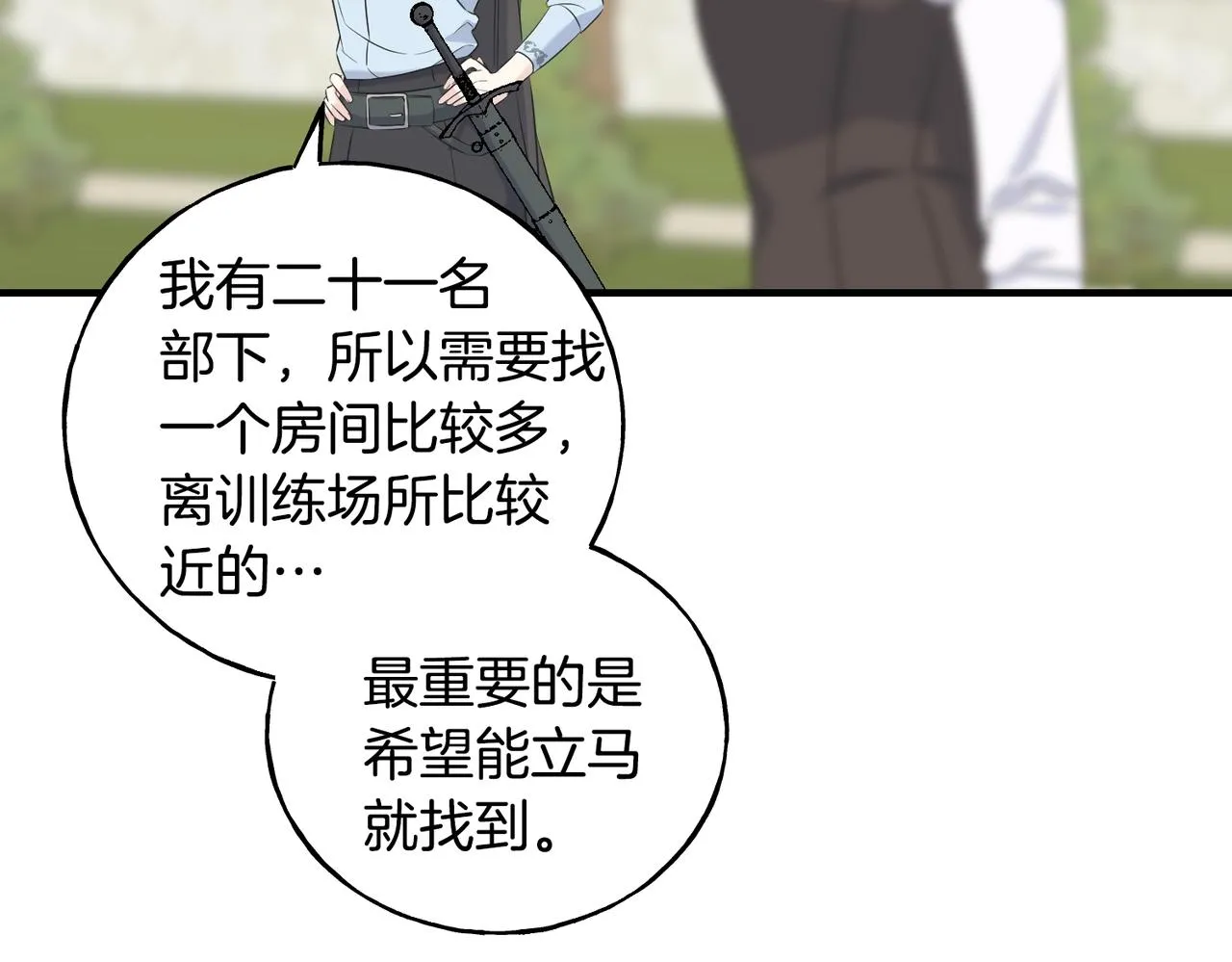 第29话 最佳人选 第158页