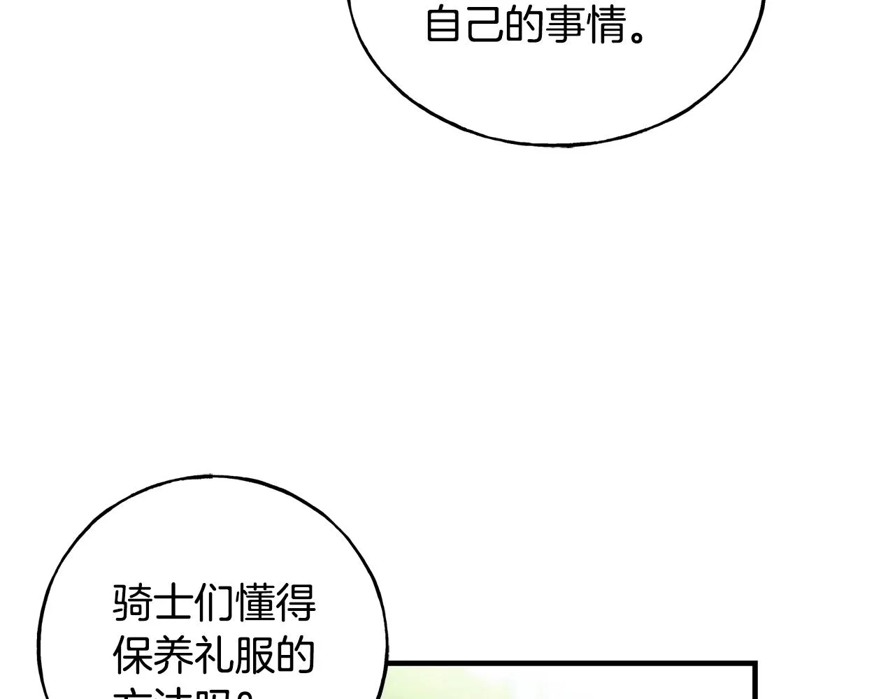 第29话 最佳人选 第180页