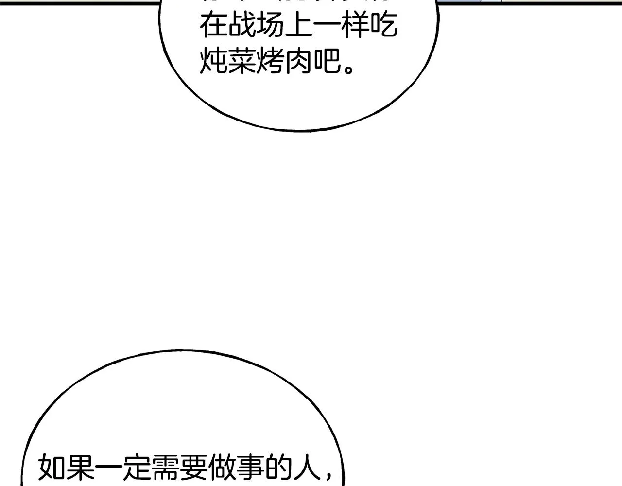 第29话 最佳人选 第185页