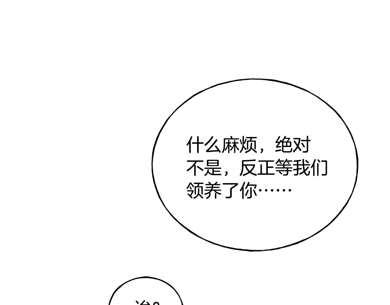 第29话 最佳人选 第195页