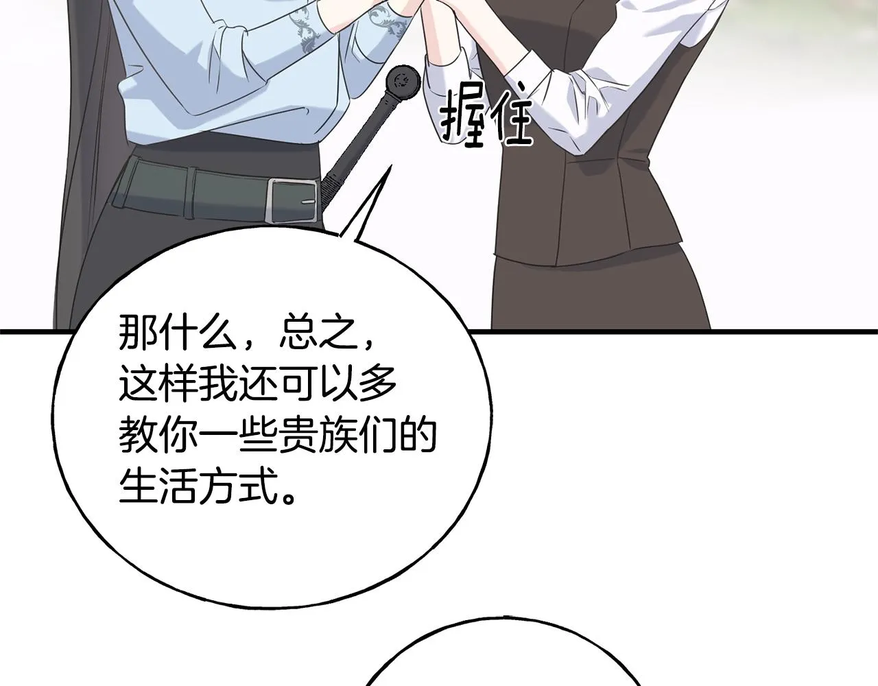 第29话 最佳人选 第197页