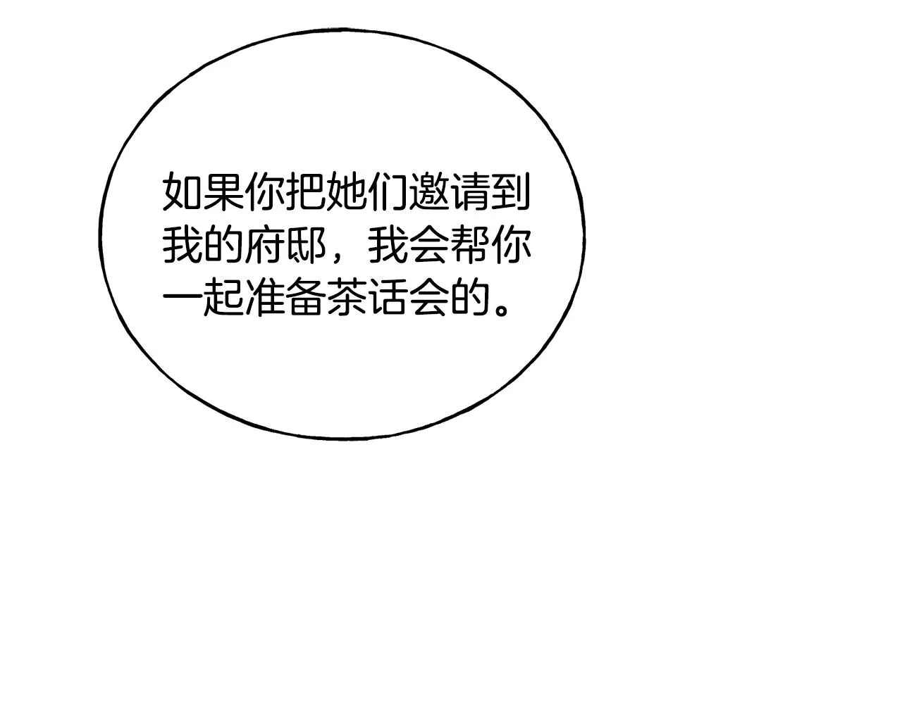 第29话 最佳人选 第199页