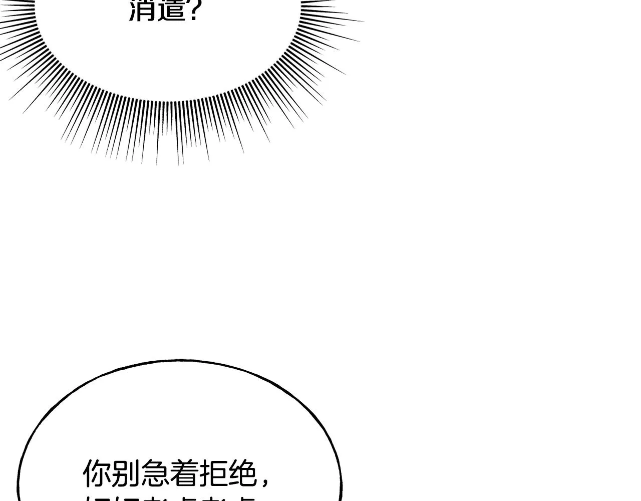 第29话 最佳人选 第205页