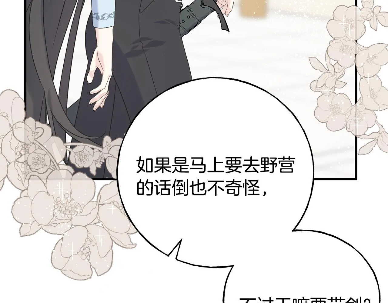 第30话 剑术和酒 第9页