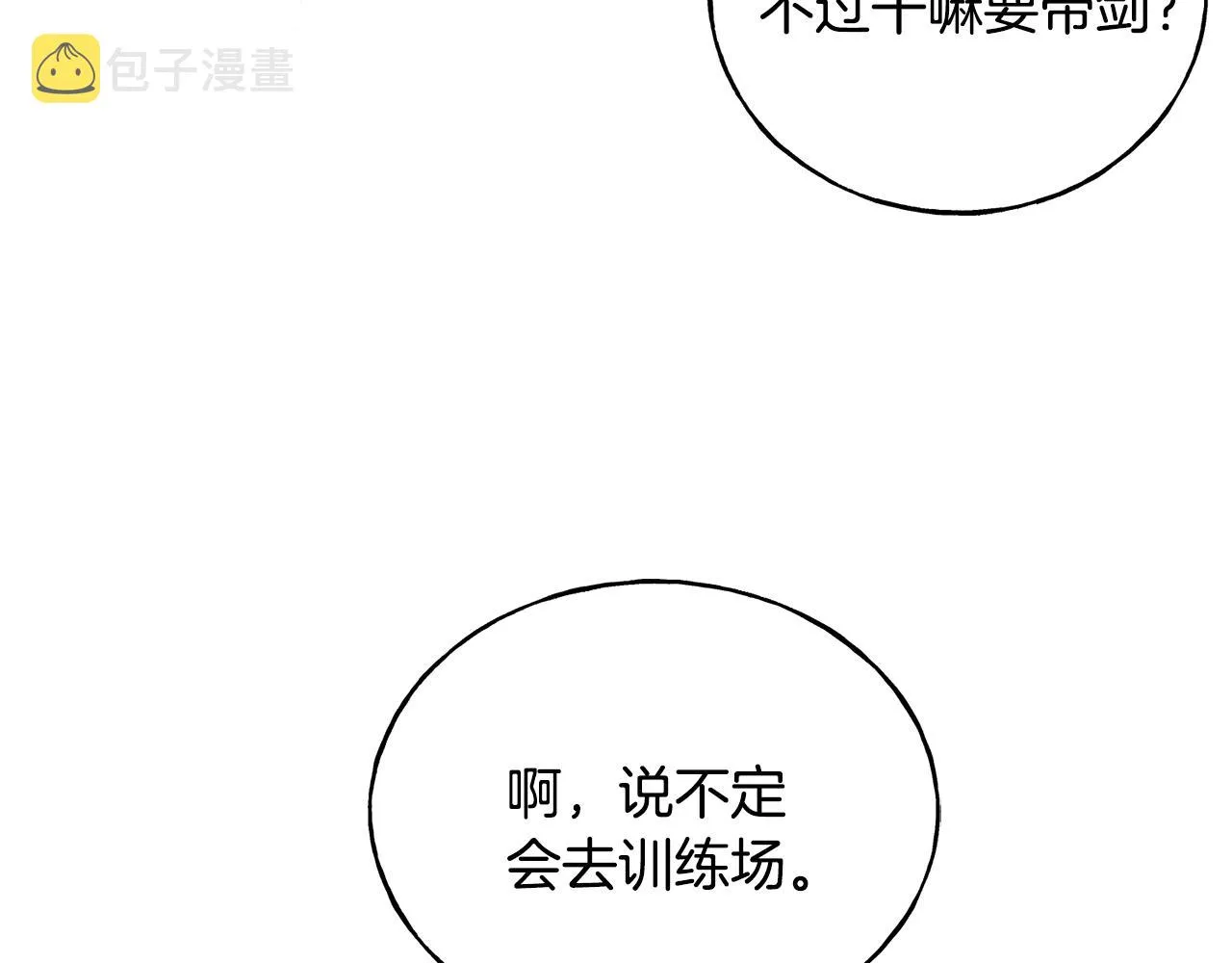 第30话 剑术和酒 第10页