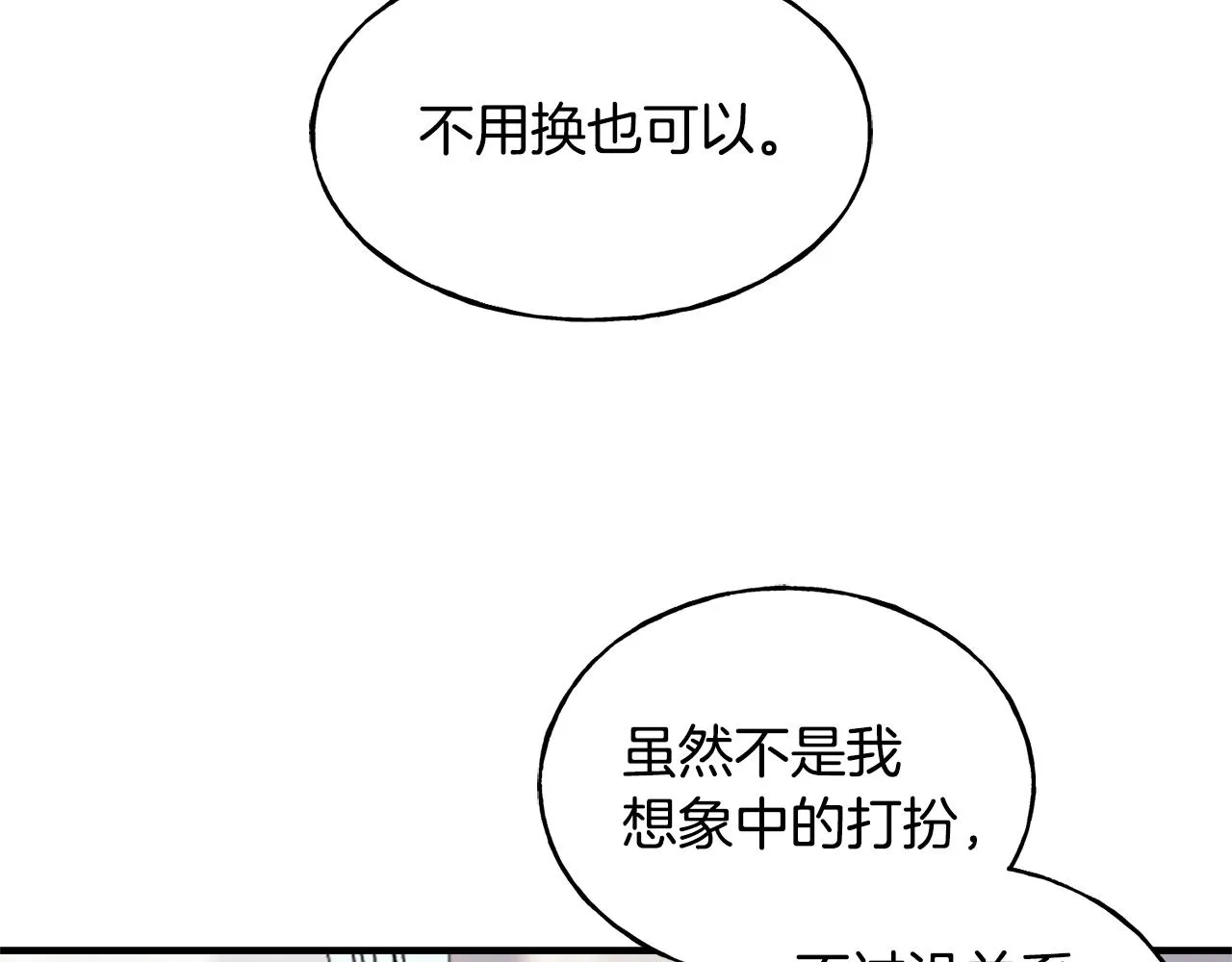 第30话 剑术和酒 第16页