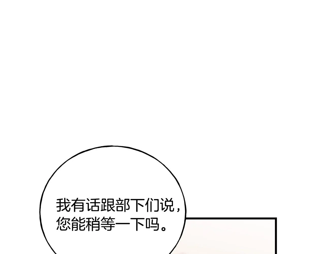 第30话 剑术和酒 第23页