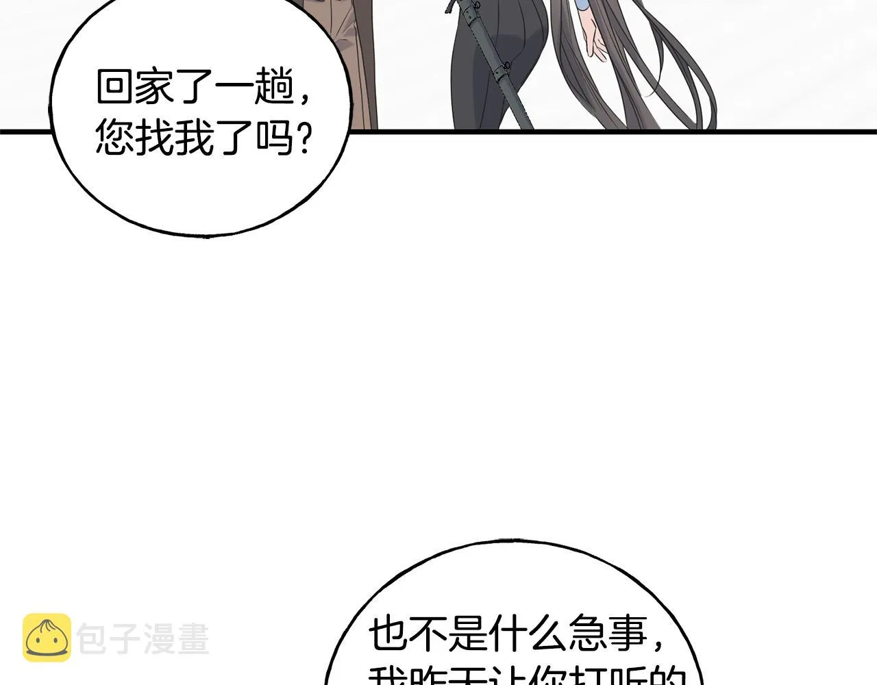 第30话 剑术和酒 第28页