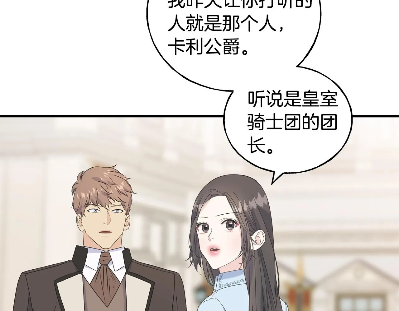 第30话 剑术和酒 第29页