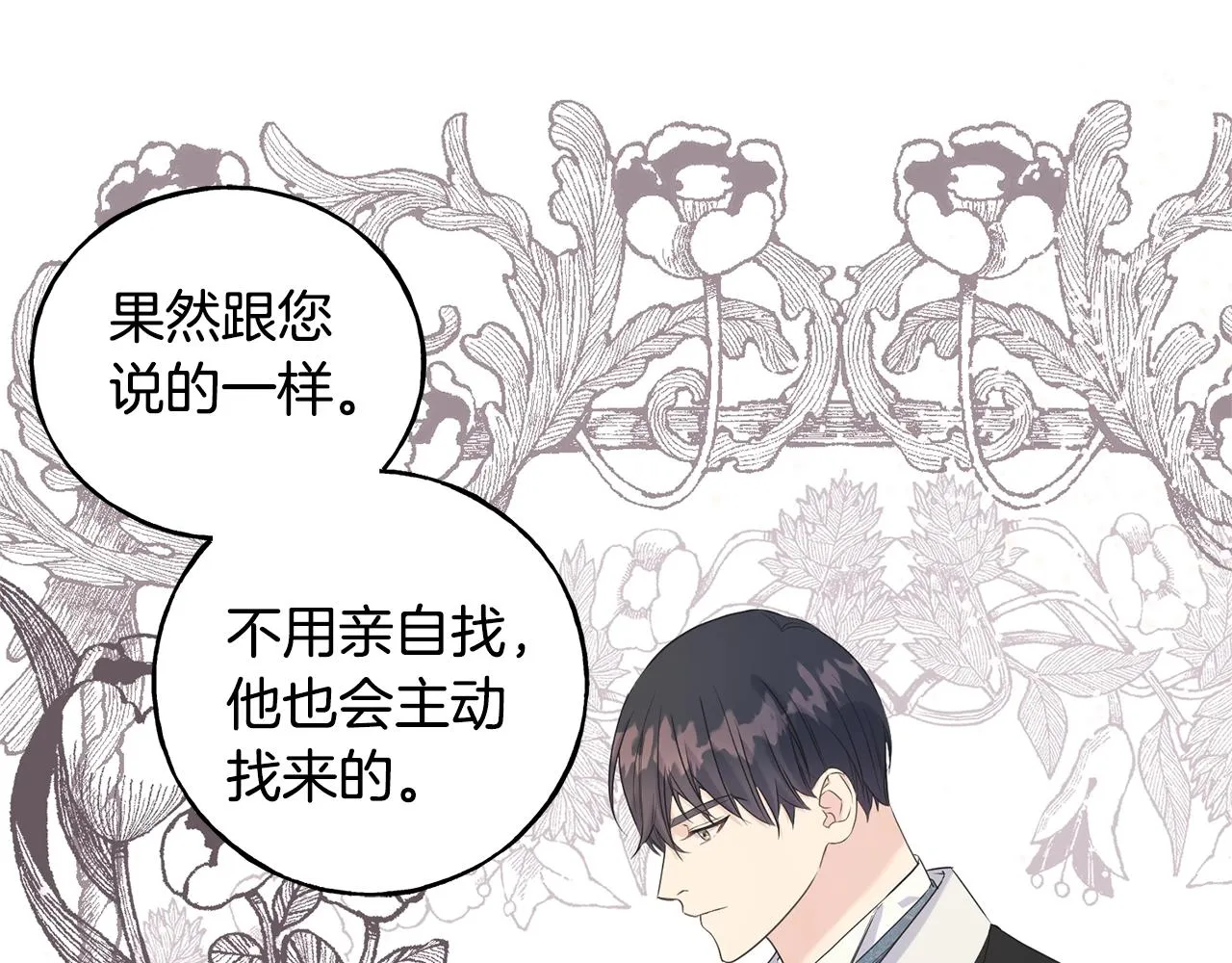 第30话 剑术和酒 第31页