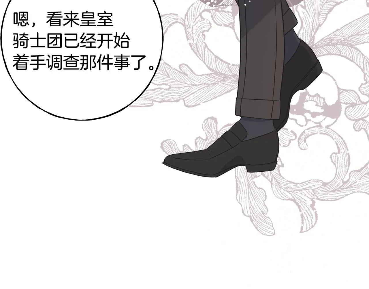 第30话 剑术和酒 第34页