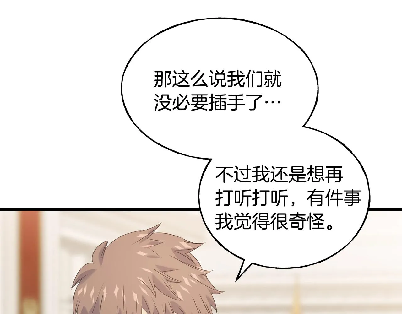 第30话 剑术和酒 第36页
