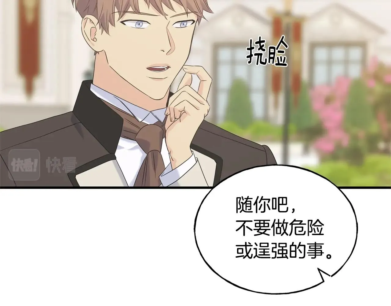 第30话 剑术和酒 第37页