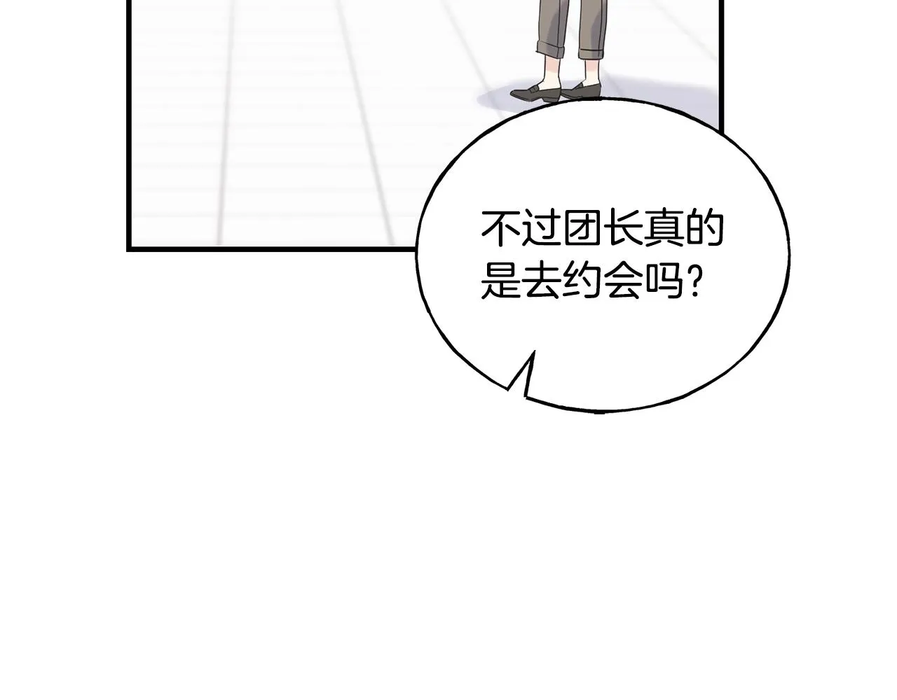 第30话 剑术和酒 第41页