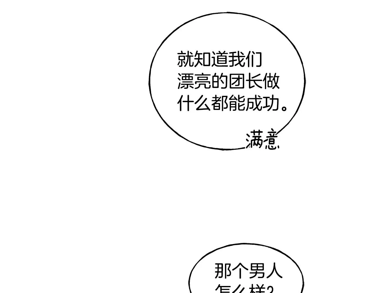 第30话 剑术和酒 第44页
