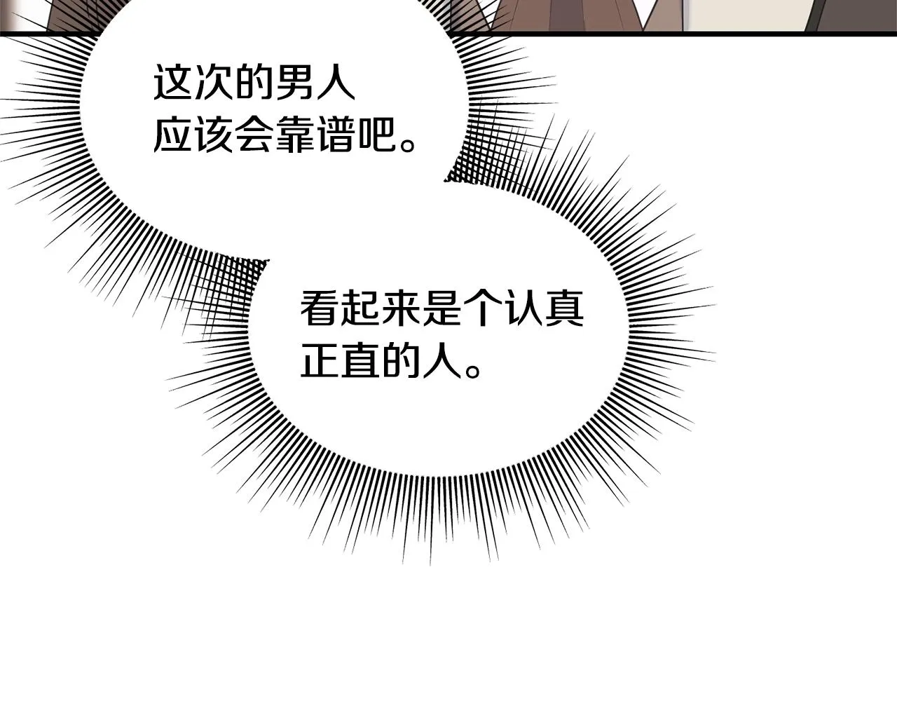 第30话 剑术和酒 第48页