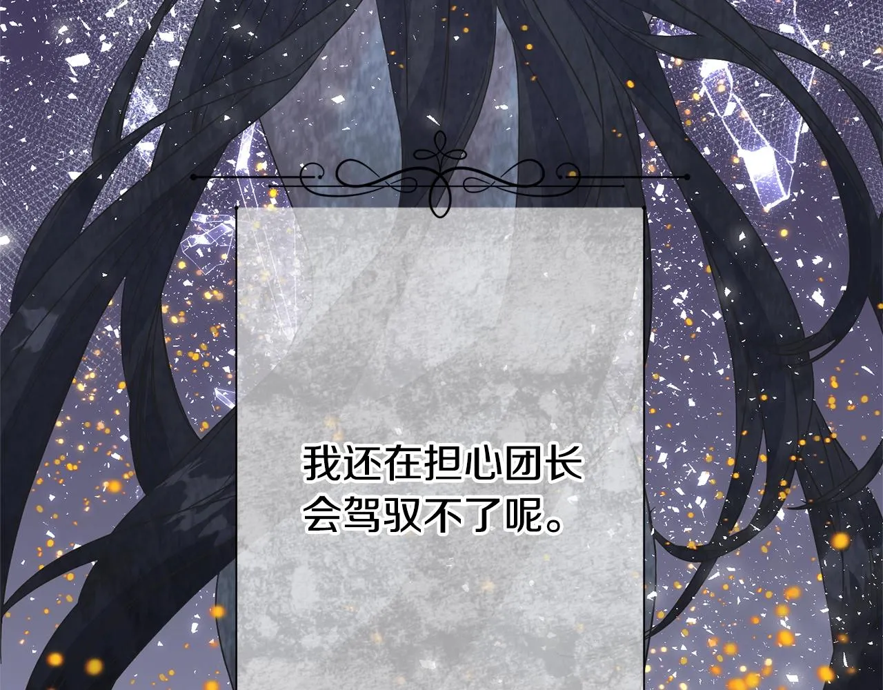 第30话 剑术和酒 第54页