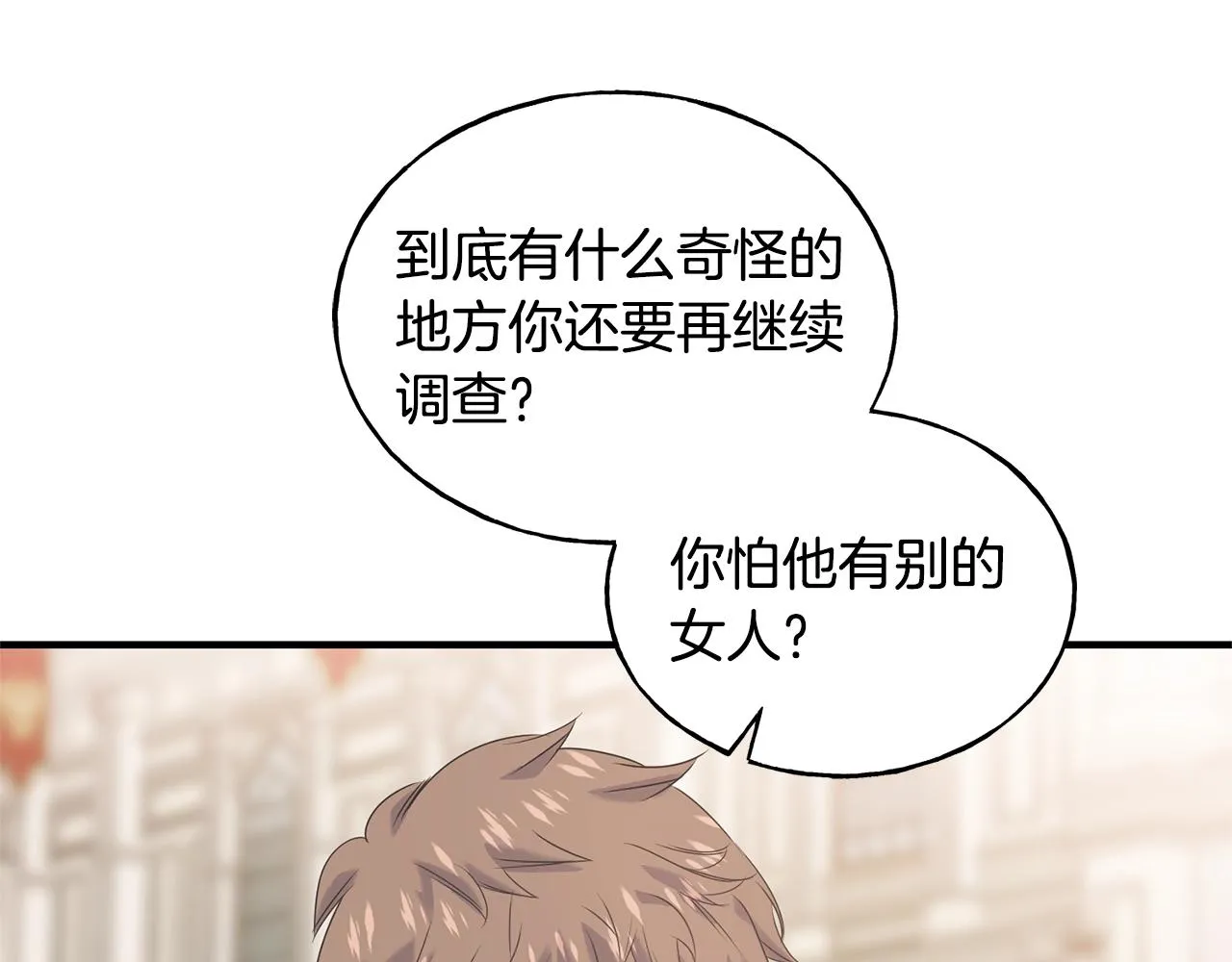 第30话 剑术和酒 第57页
