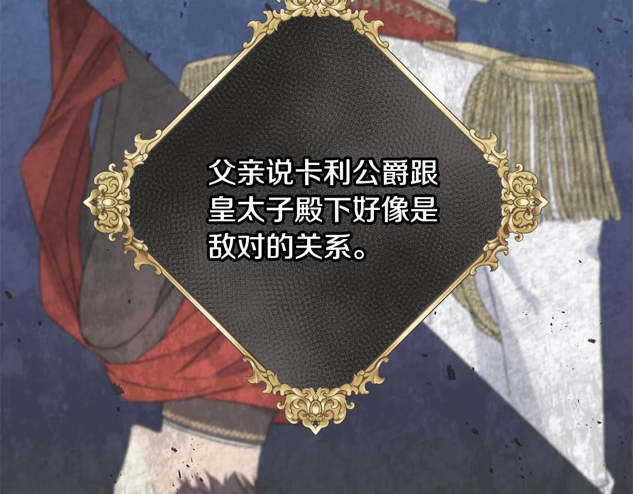 第30话 剑术和酒 第60页