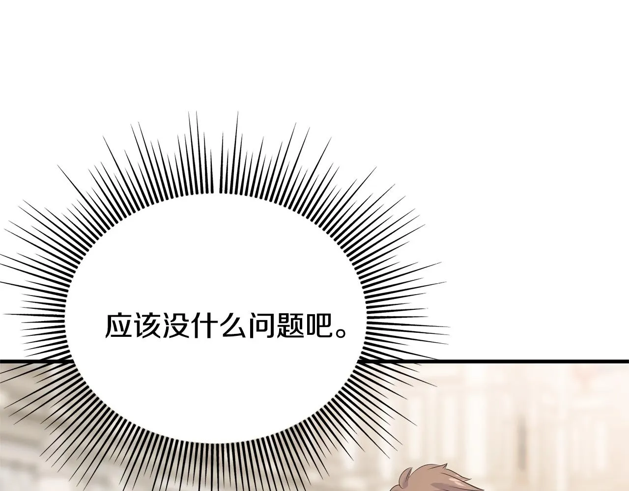 第30话 剑术和酒 第62页