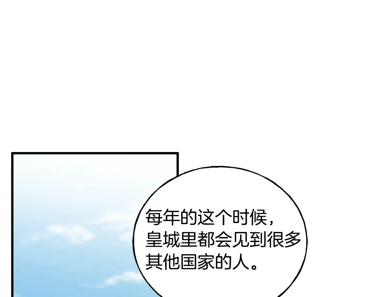 第30话 剑术和酒 第65页