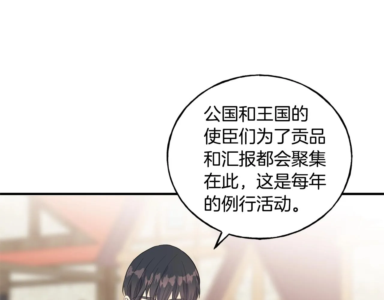 第30话 剑术和酒 第67页