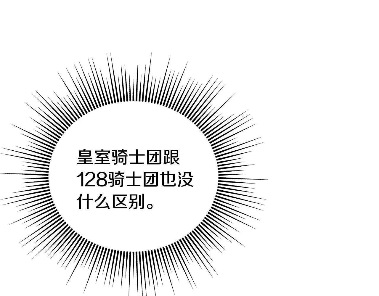 第30话 剑术和酒 第71页