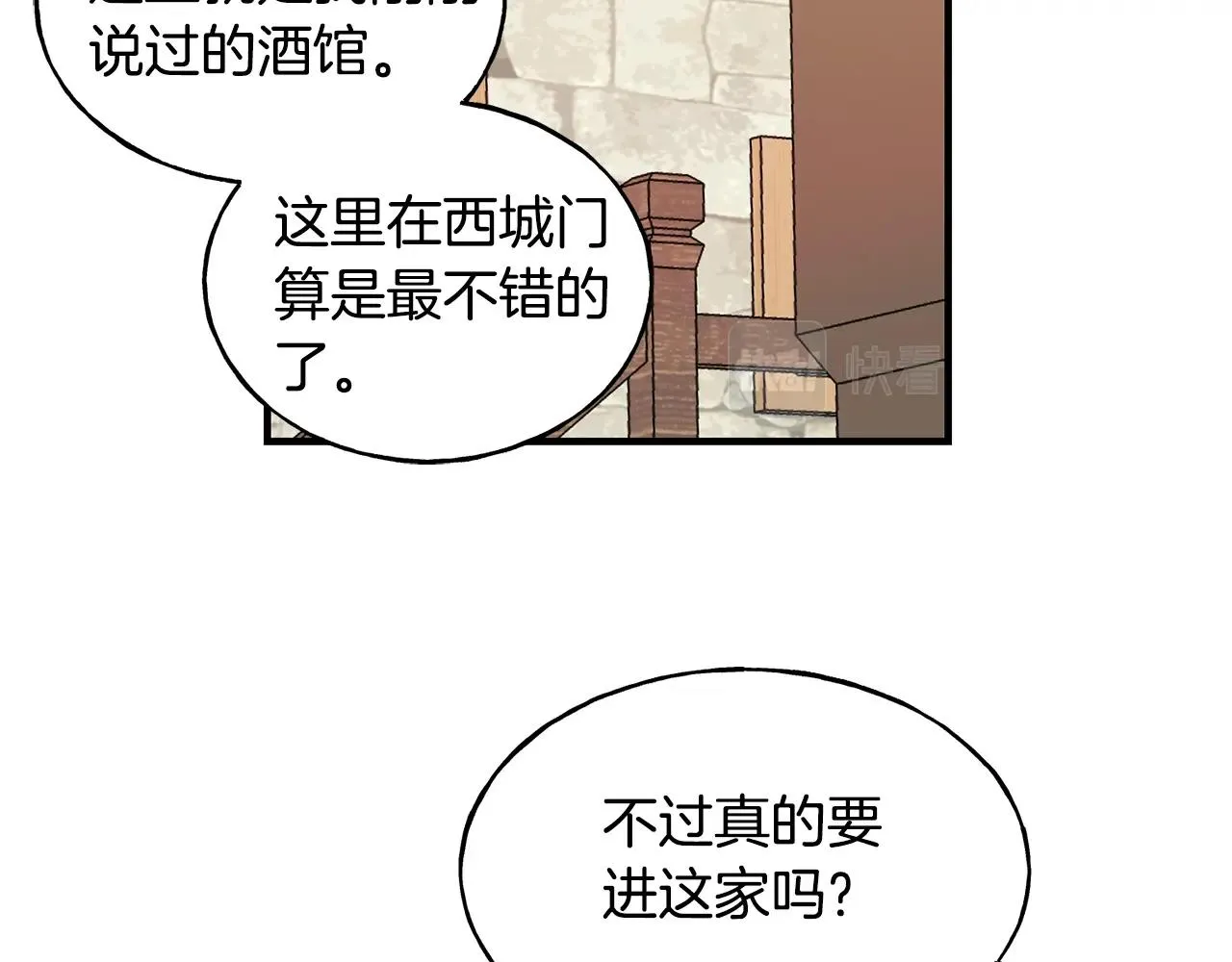 第30话 剑术和酒 第74页