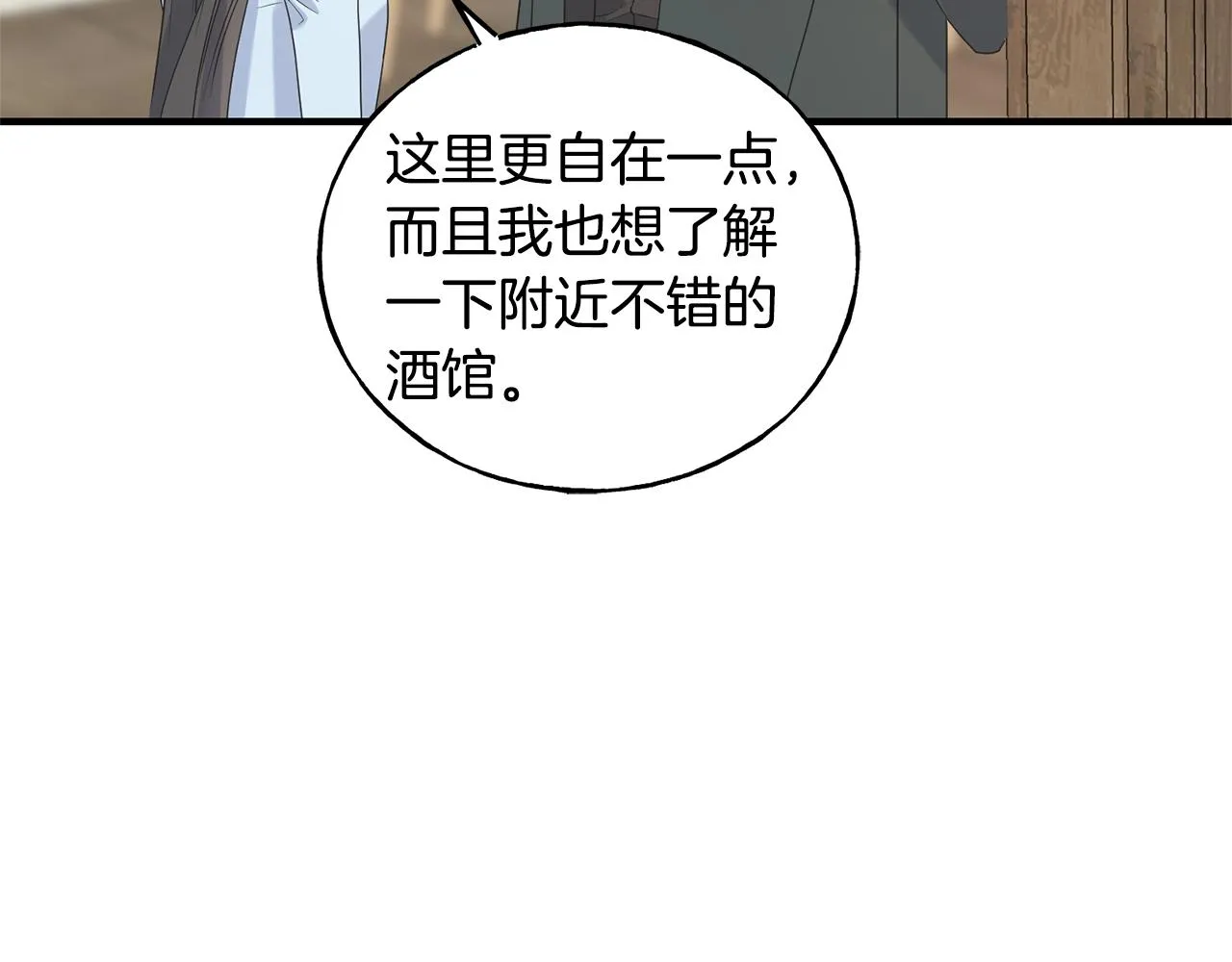 第30话 剑术和酒 第76页