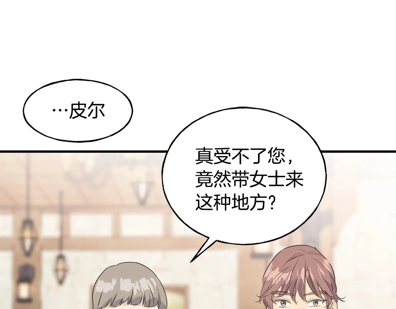 第30话 剑术和酒 第81页