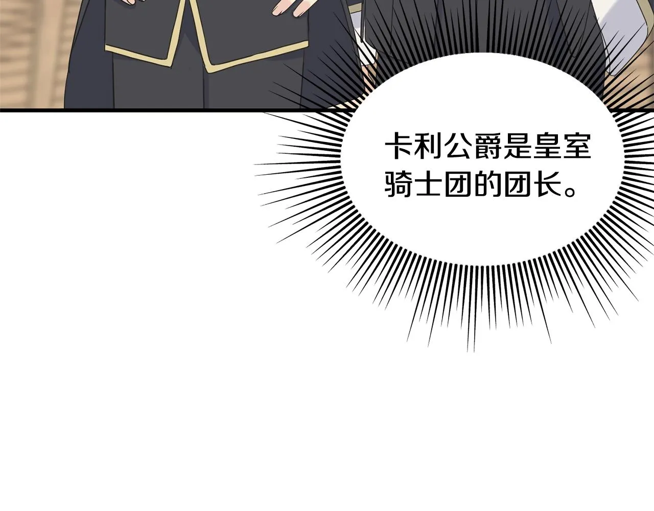 第30话 剑术和酒 第83页