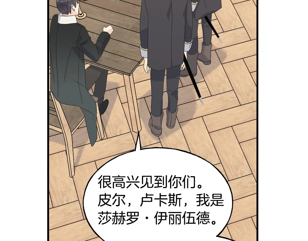第30话 剑术和酒 第85页