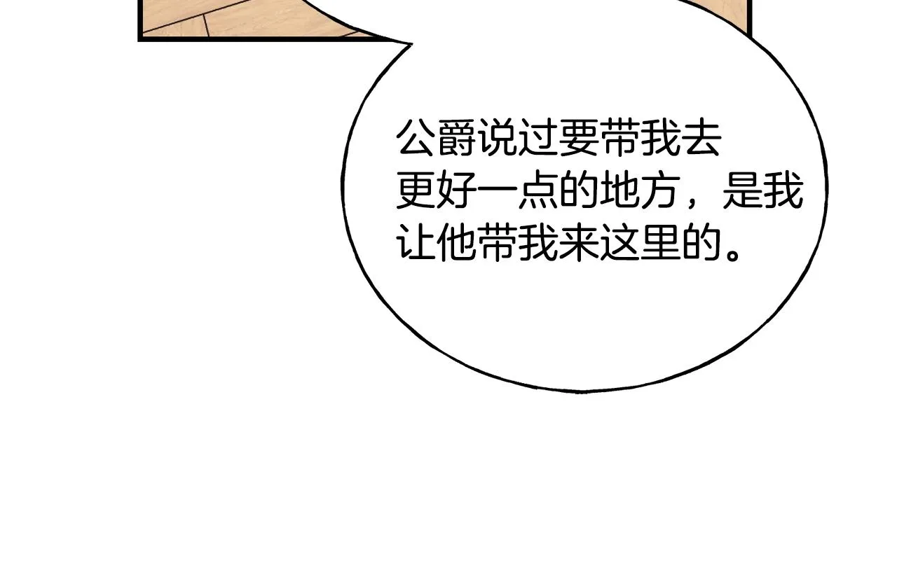第30话 剑术和酒 第86页