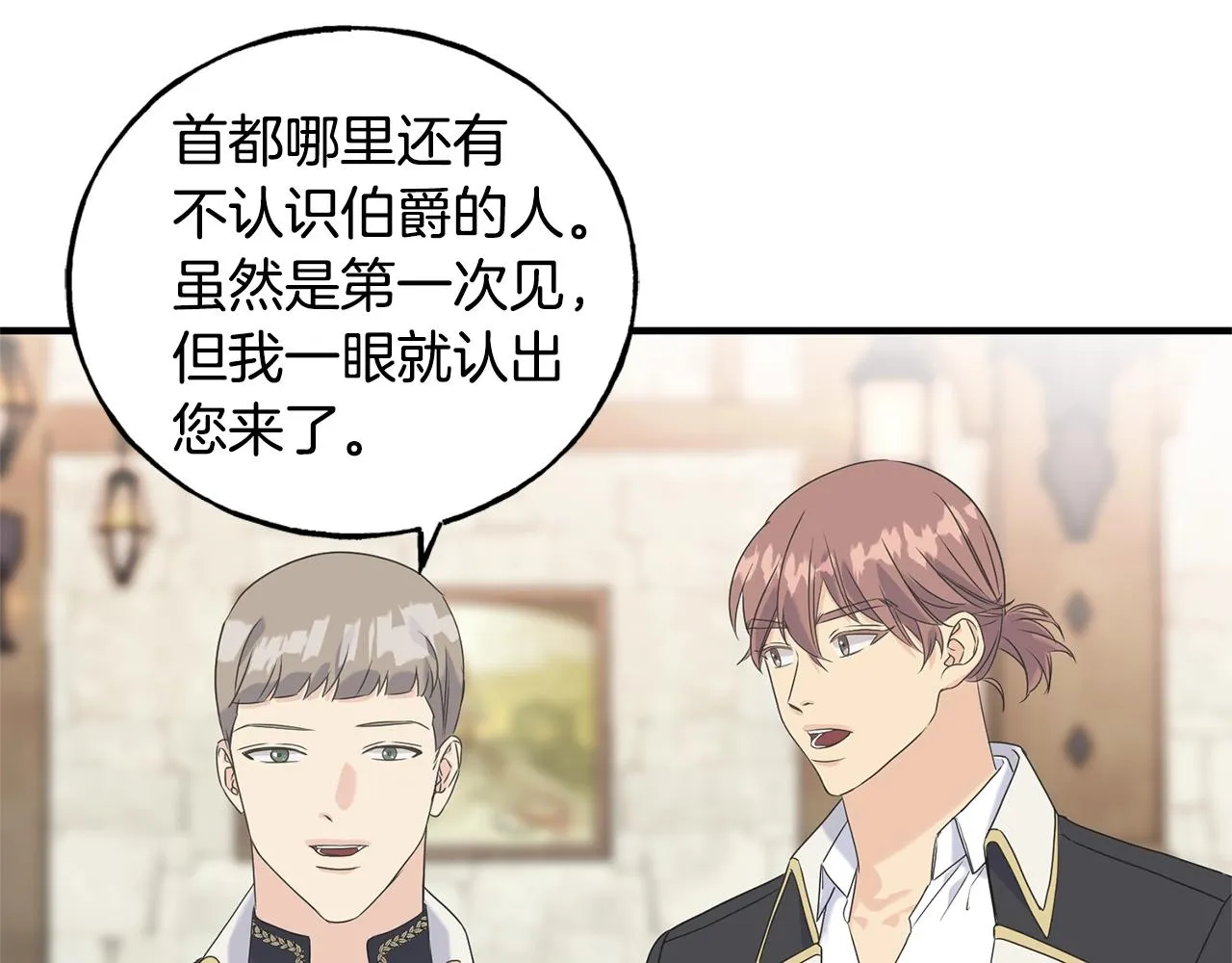第30话 剑术和酒 第87页