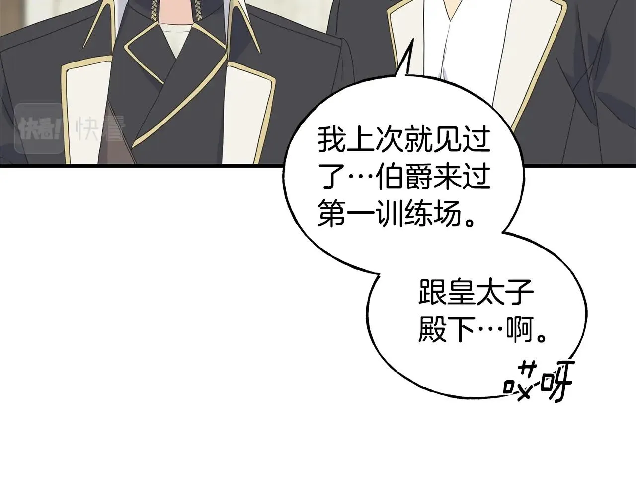 第30话 剑术和酒 第88页