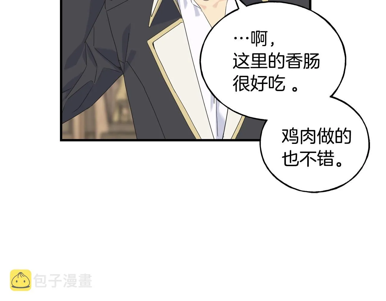 第30话 剑术和酒 第90页