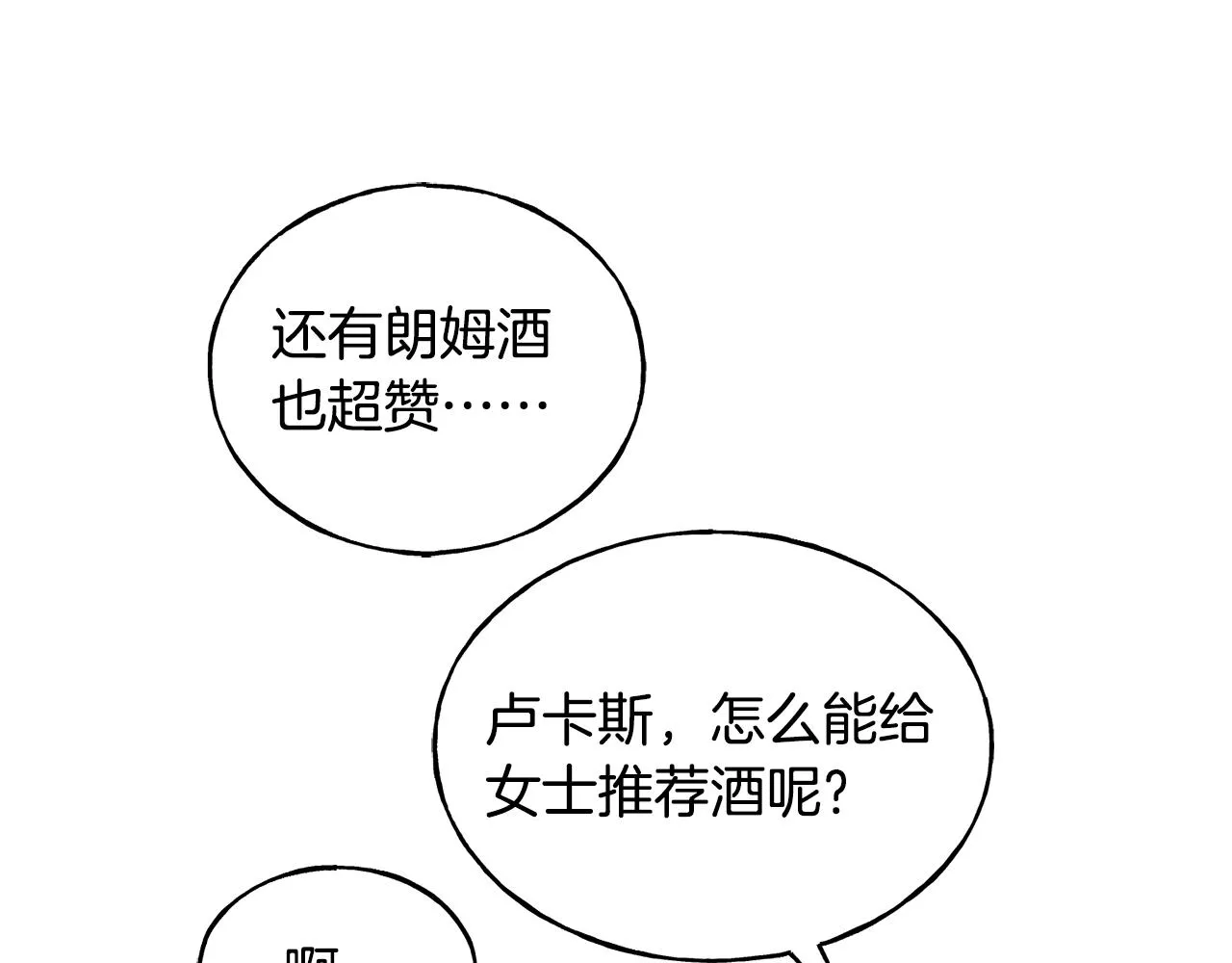 第30话 剑术和酒 第91页