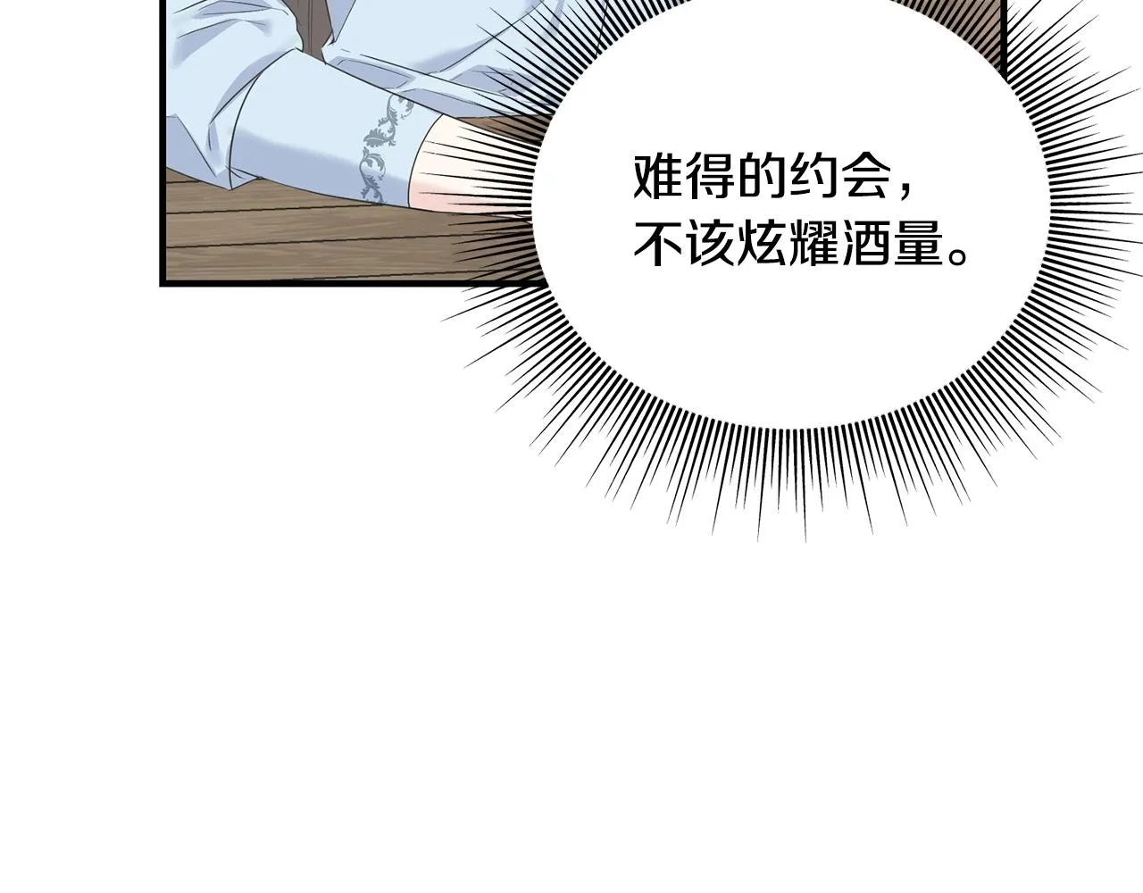 第30话 剑术和酒 第98页