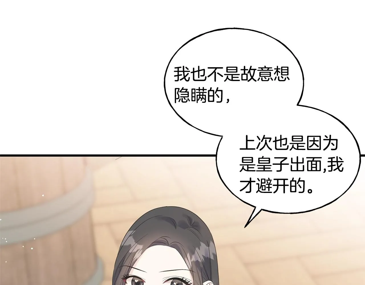 第30话 剑术和酒 第101页