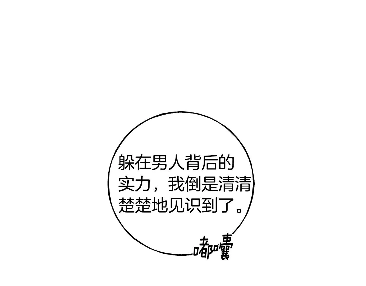 第30话 剑术和酒 第106页