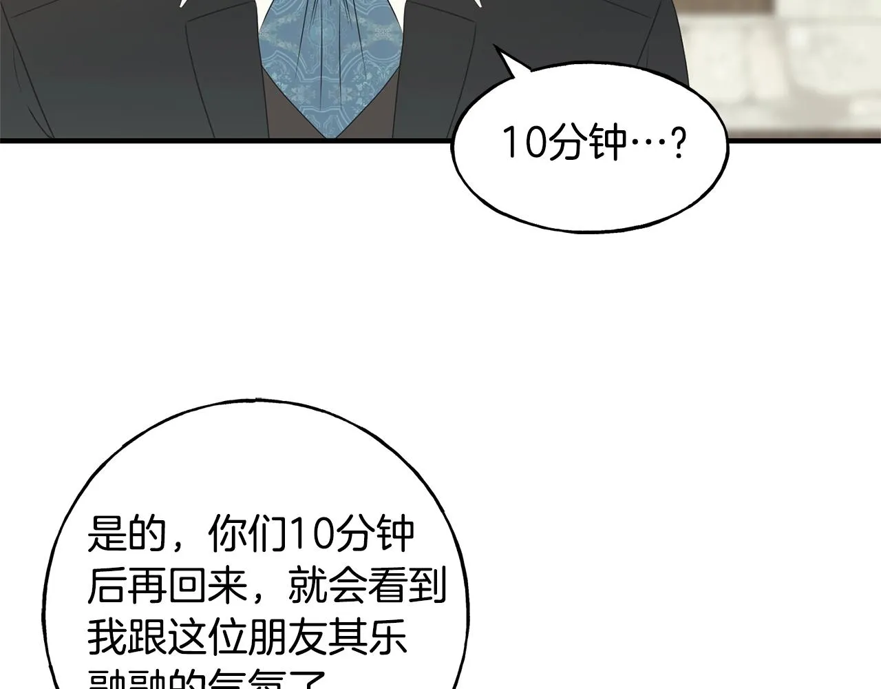 第30话 剑术和酒 第111页