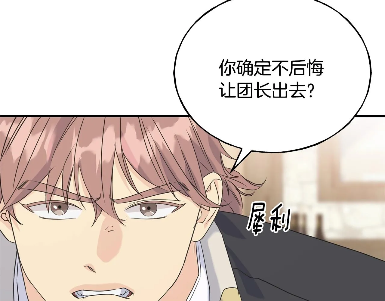 第30话 剑术和酒 第124页