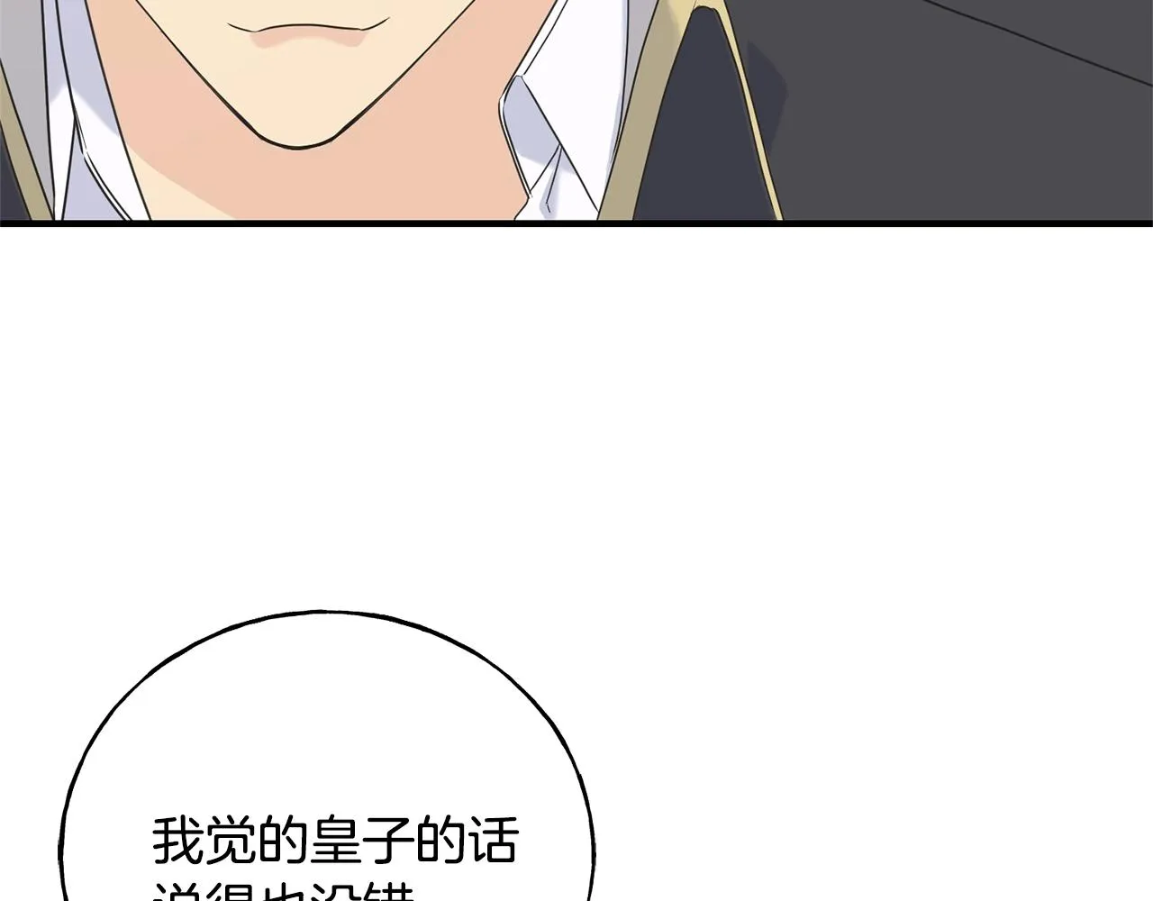 第30话 剑术和酒 第125页