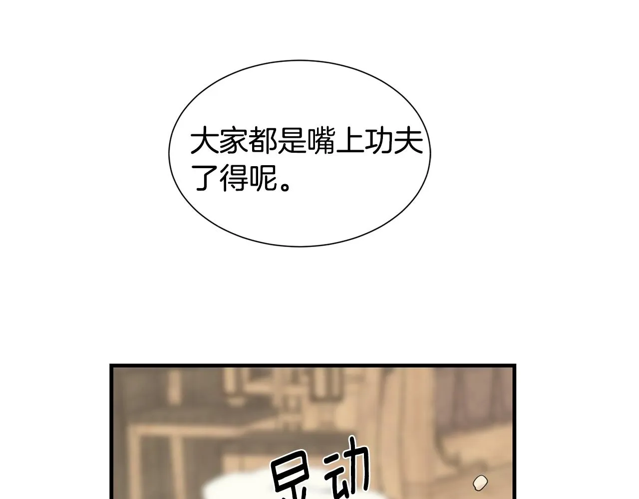 第30话 剑术和酒 第129页