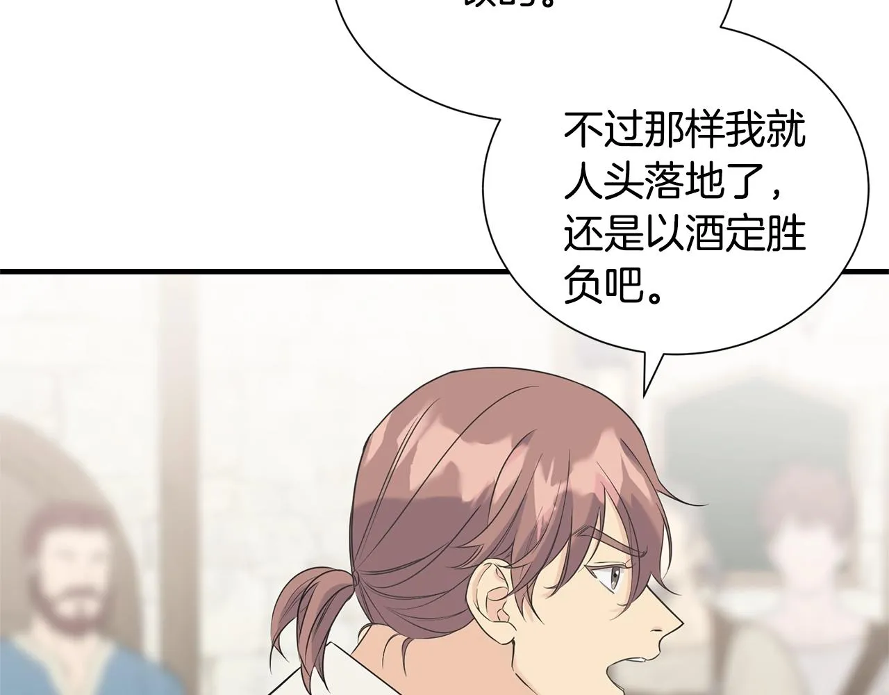第30话 剑术和酒 第132页