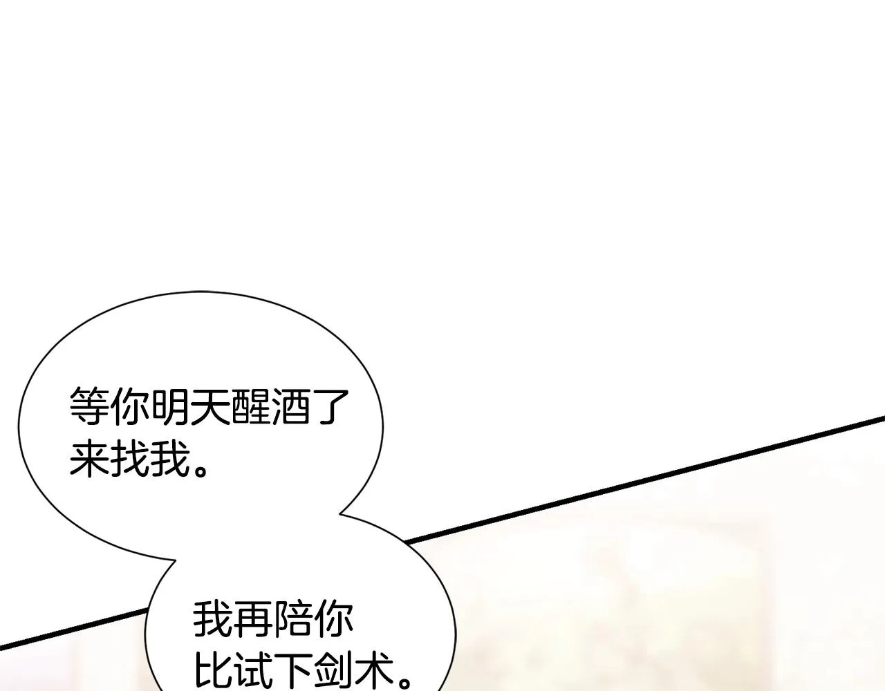 第30话 剑术和酒 第134页