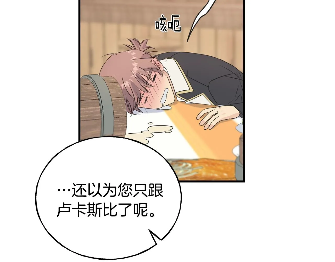 第30话 剑术和酒 第139页